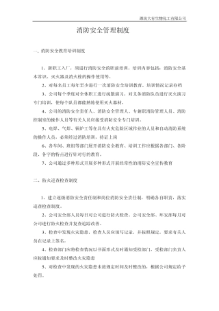 化工企业消防安全管理制度