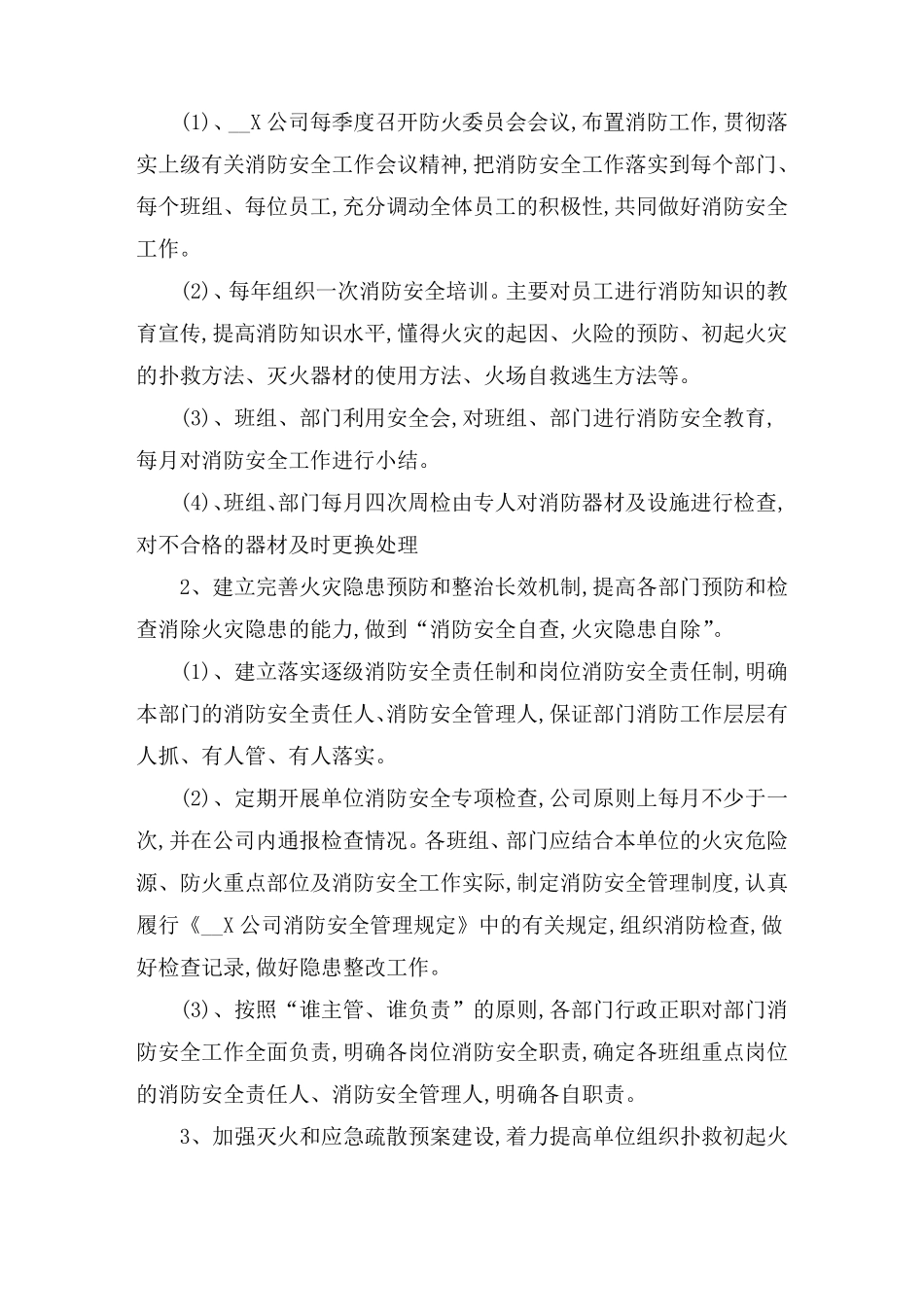 化工企业消防年度工作计划范文5篇_第2页