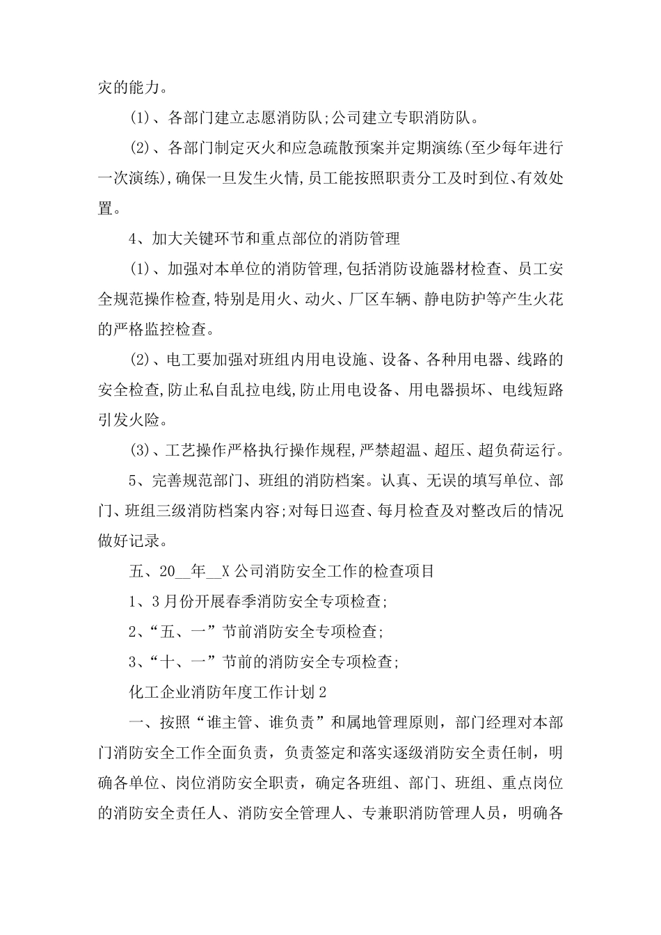 化工企业消防年度工作计划范文5篇_第3页