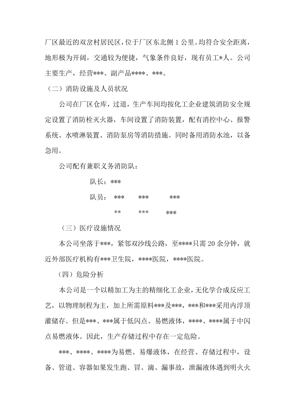 化工企业环保事故应急预案_第2页