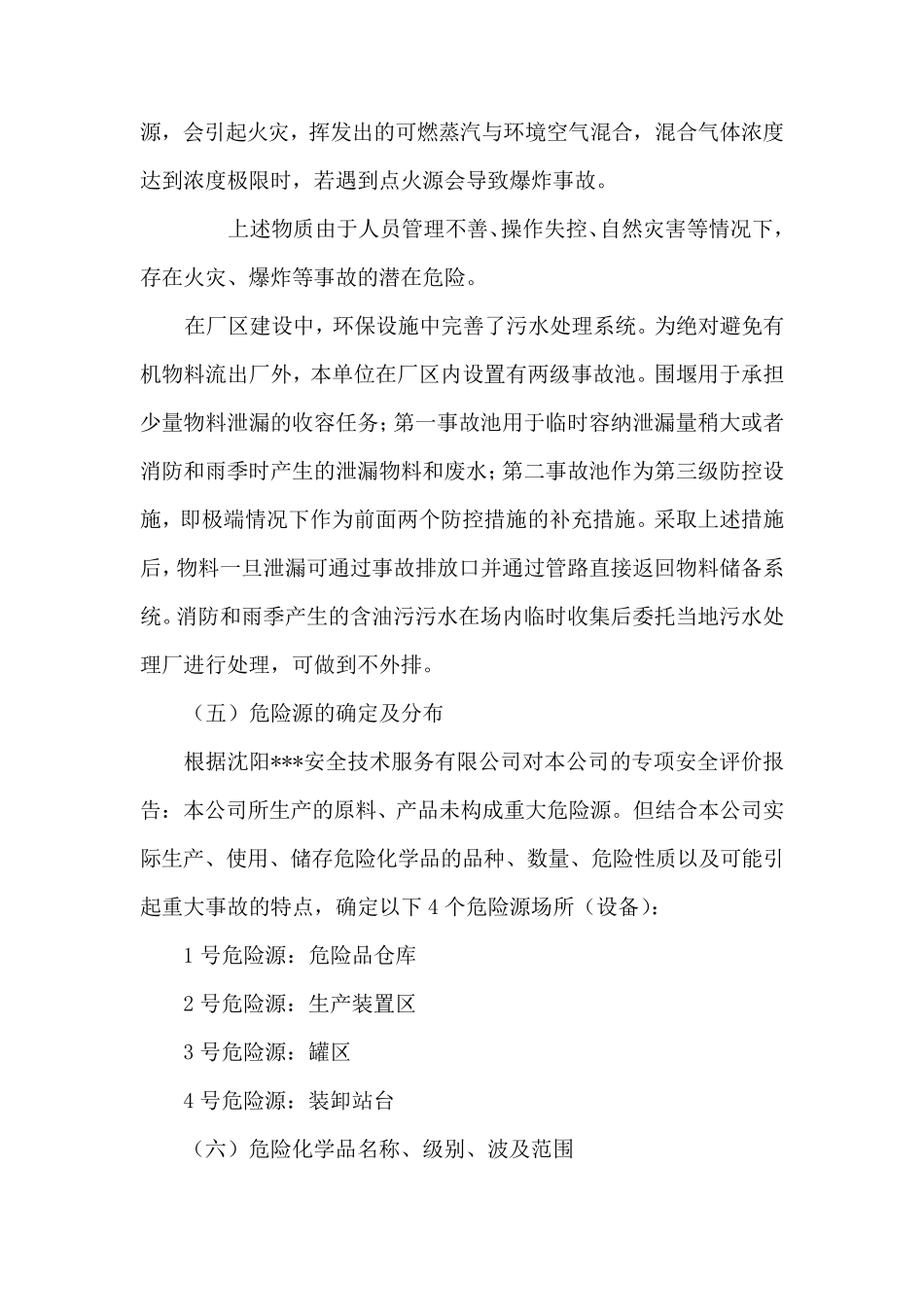 化工企业环保事故应急预案_第3页