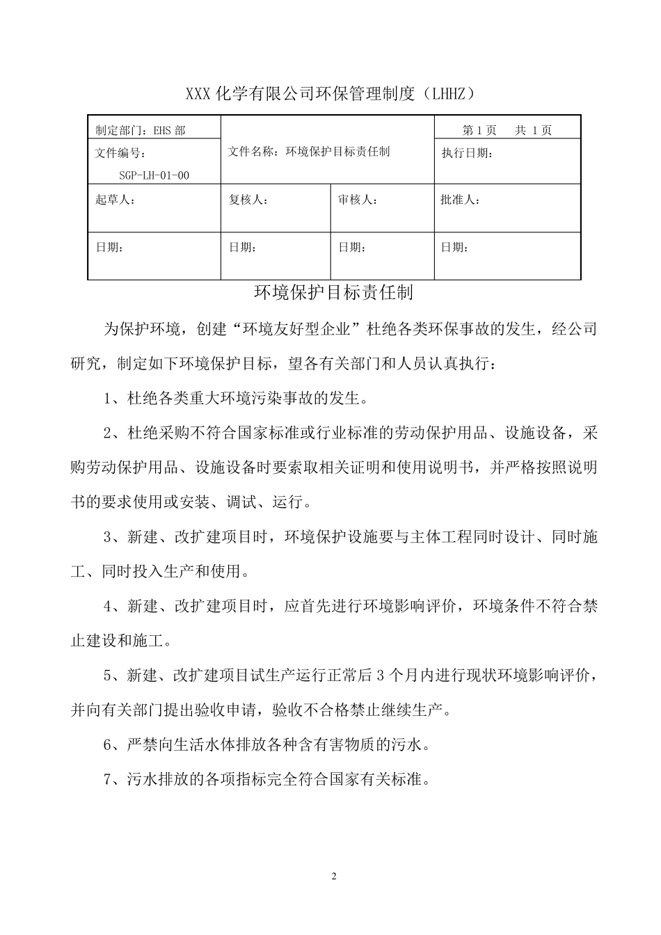 化工企业环保管理制度汇编(2013年最新修改版)_第3页