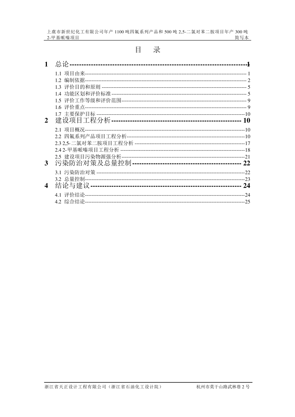 化工企业环评报告书_第2页