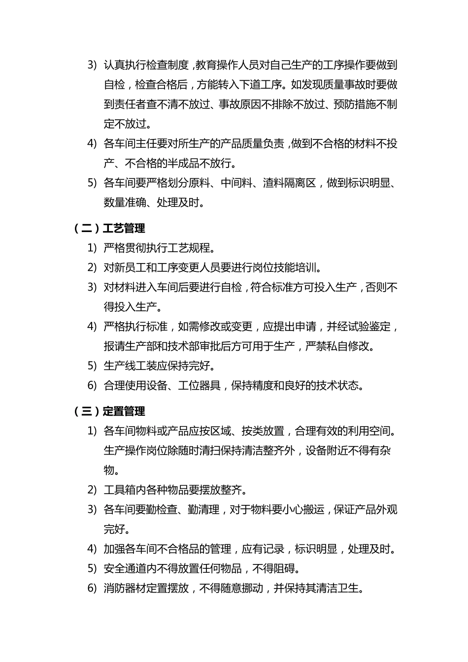 化工企业现场管理考核标准_第2页