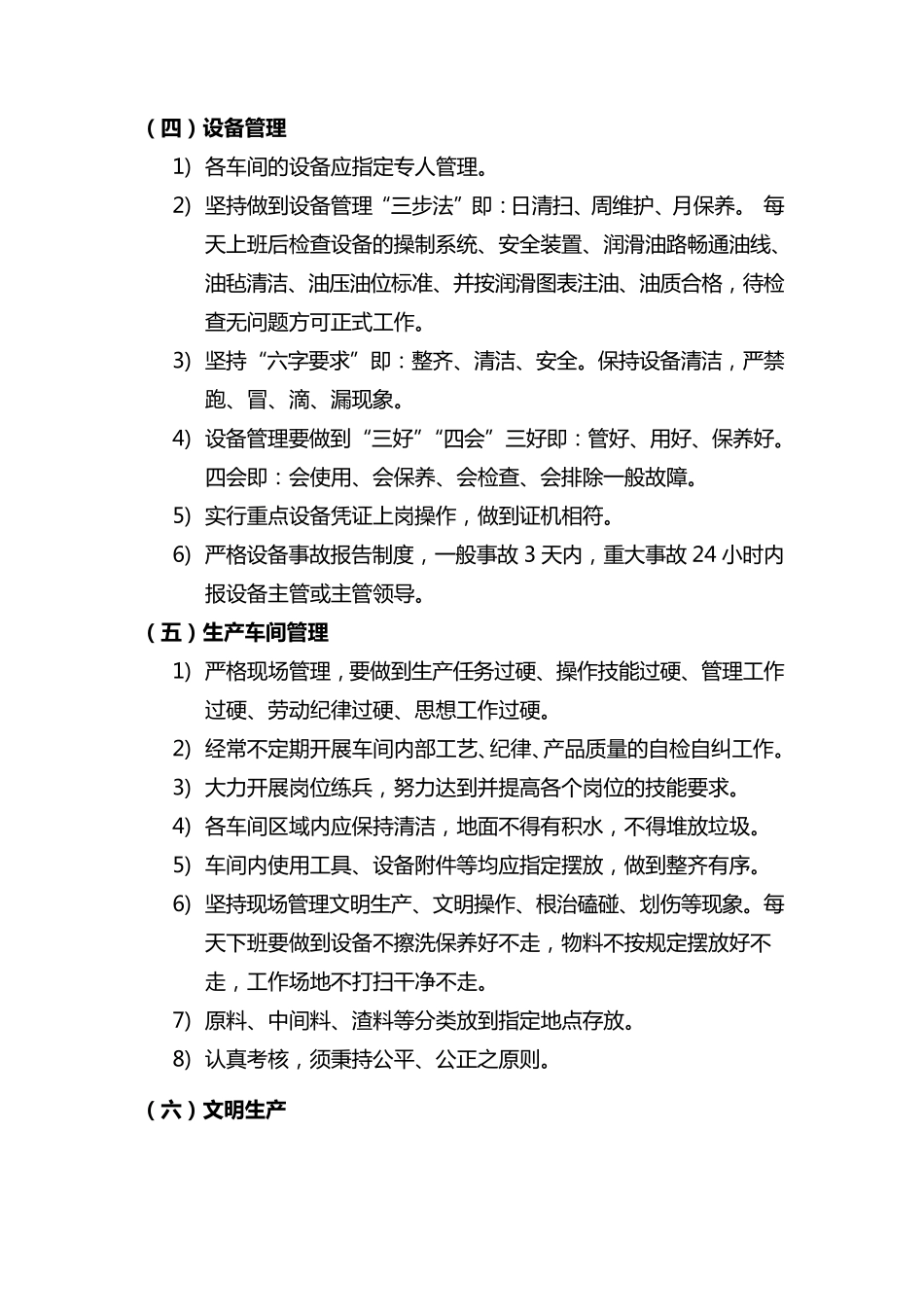 化工企业现场管理考核标准_第3页