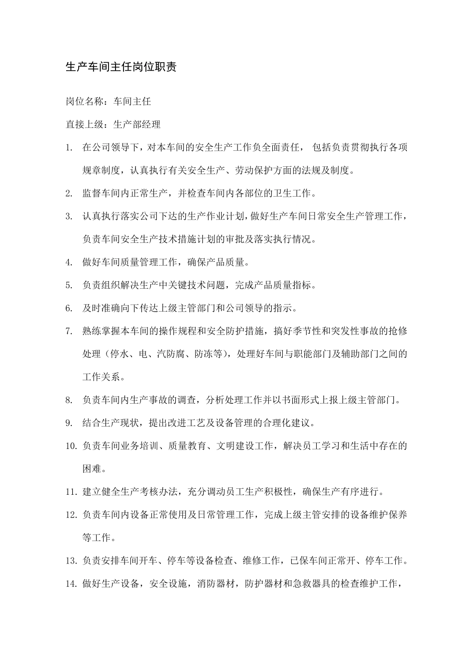 化工企业生产管理规章制度_第3页