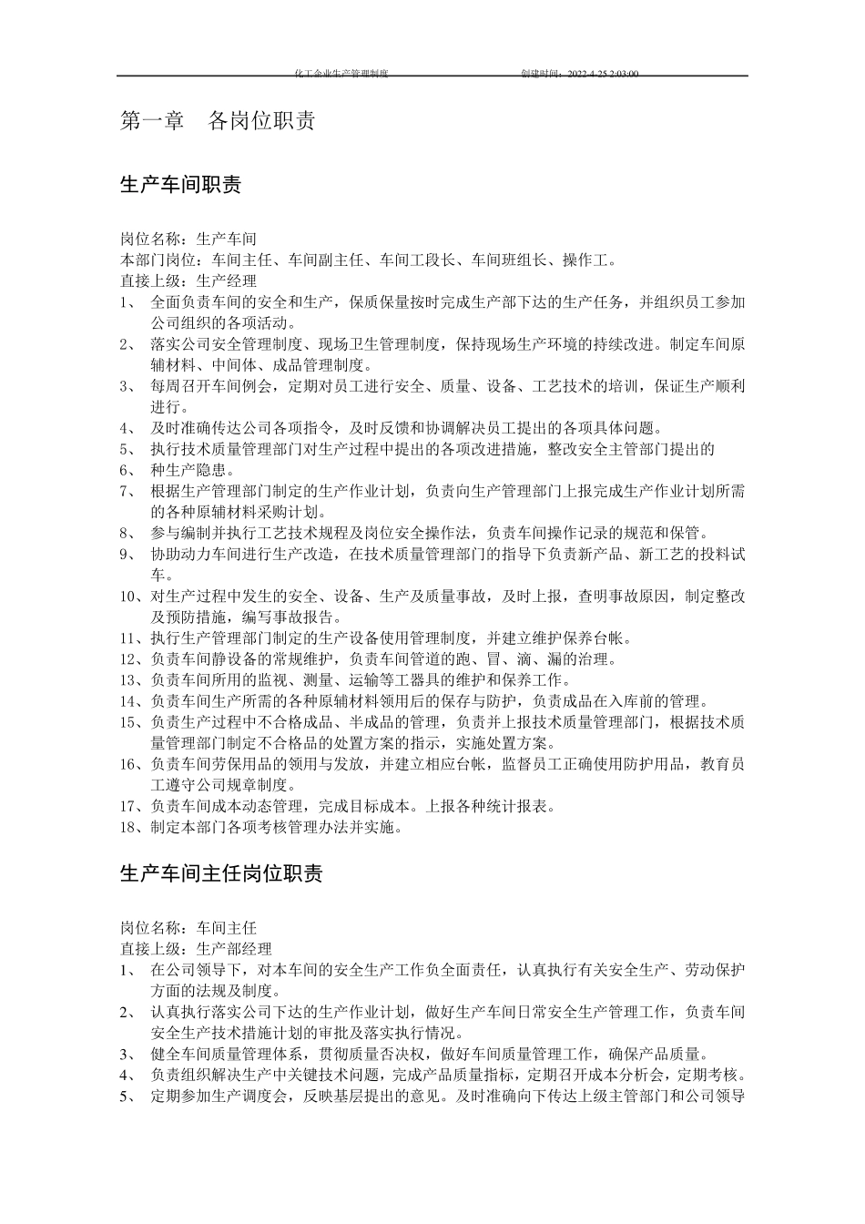 化工企业生产管理规章制度大全_第2页