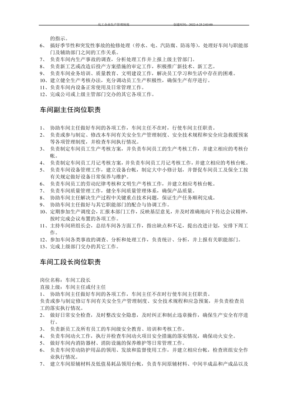 化工企业生产管理规章制度大全_第3页