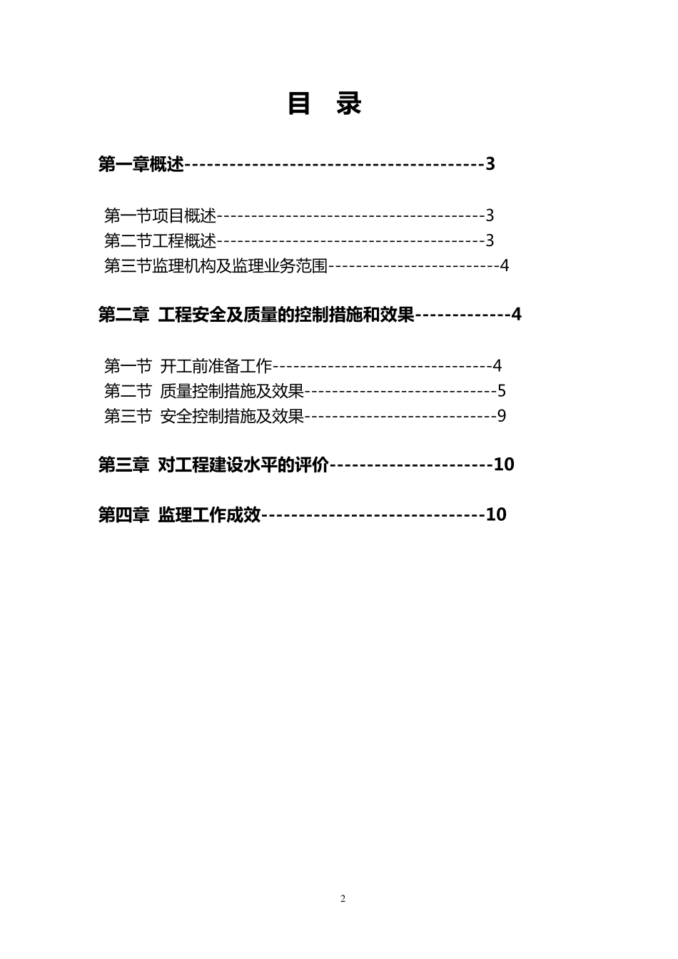 化工企业监理工作总结_第2页