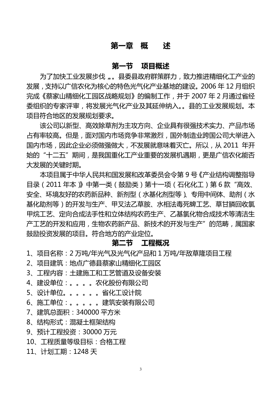 化工企业监理工作总结_第3页