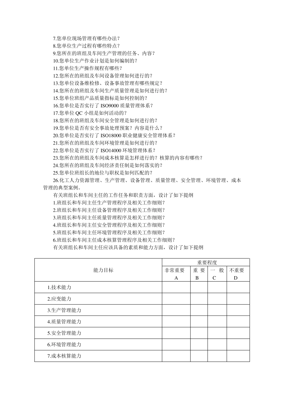 化工企业管理实务调研分析报告_第2页