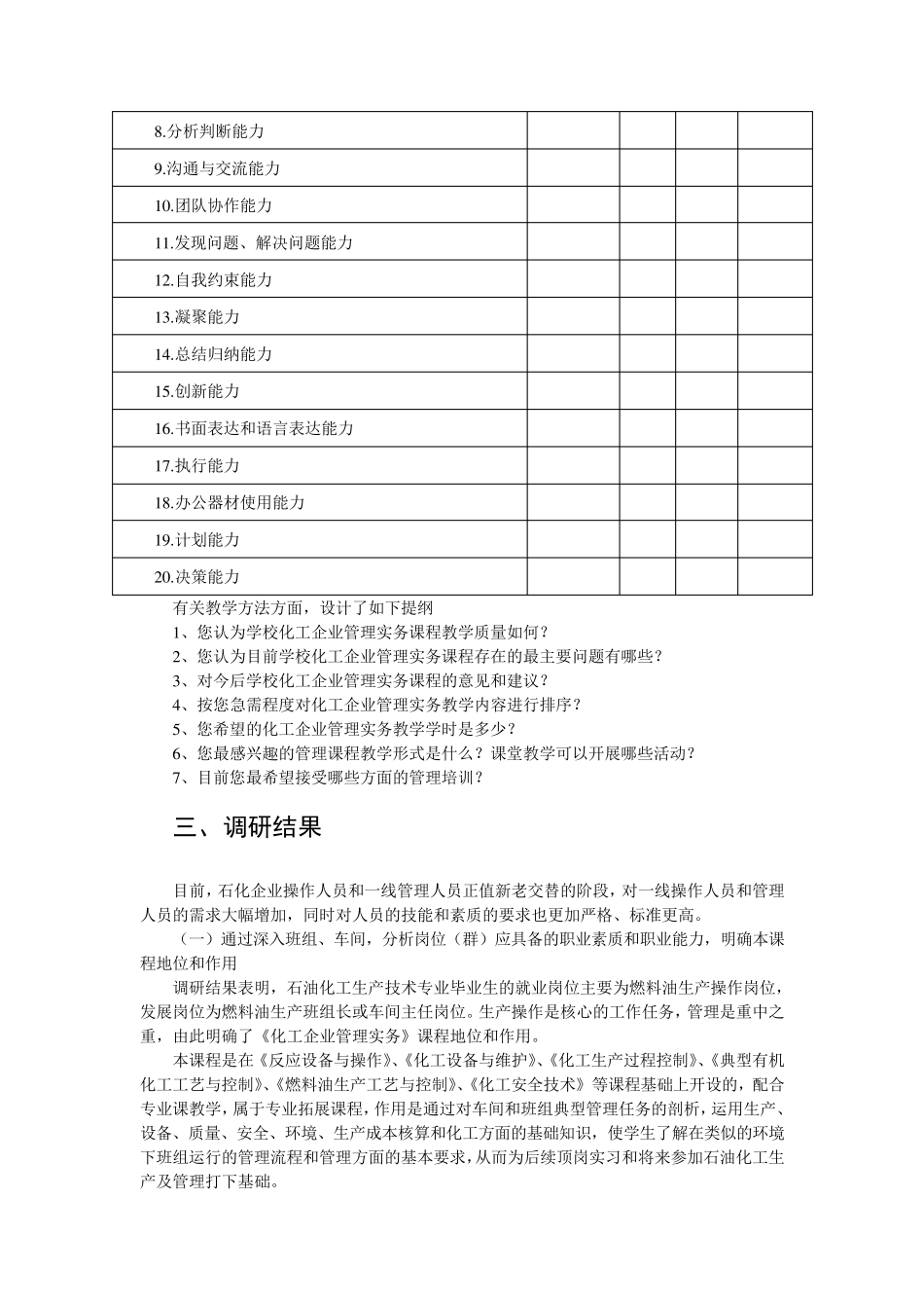 化工企业管理实务调研分析报告_第3页