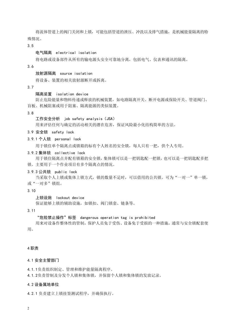 化工企业能量隔离实施_第2页