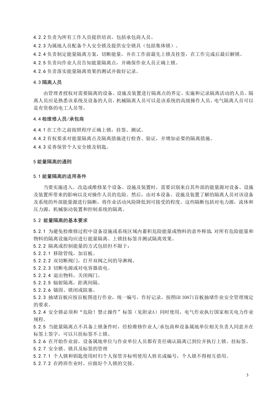 化工企业能量隔离实施_第3页