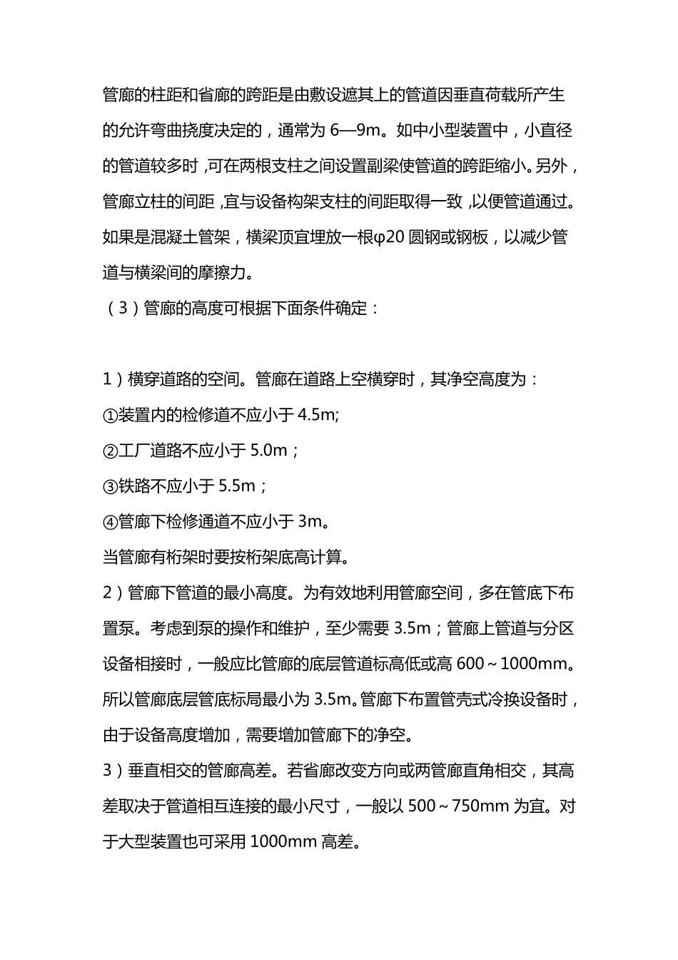 化工企业设备、管道设计布置技术要求_第3页