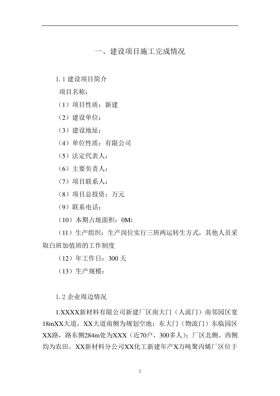 化工企业试生产方案_第2页