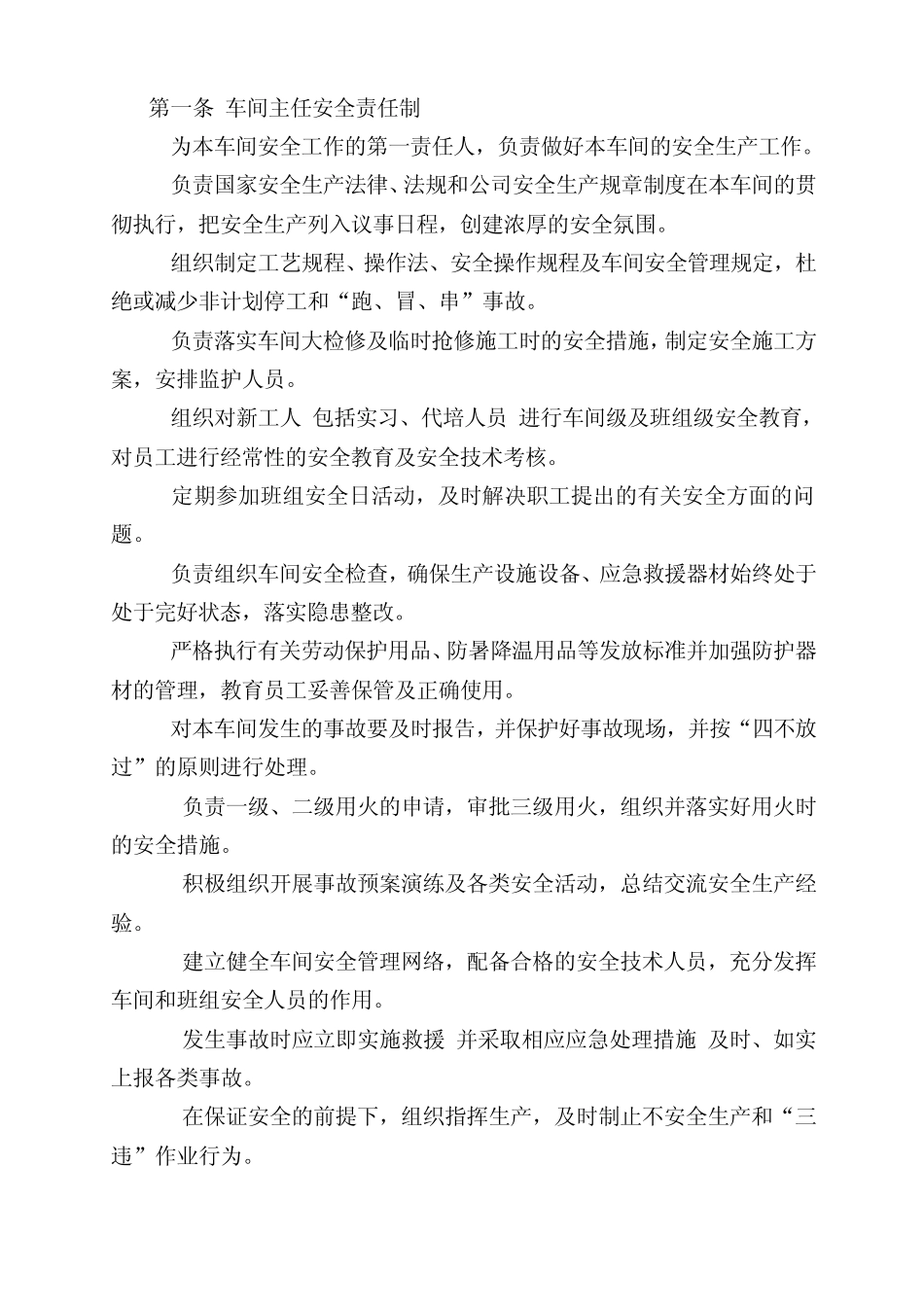 化工企业车间安全生产责任制_第1页