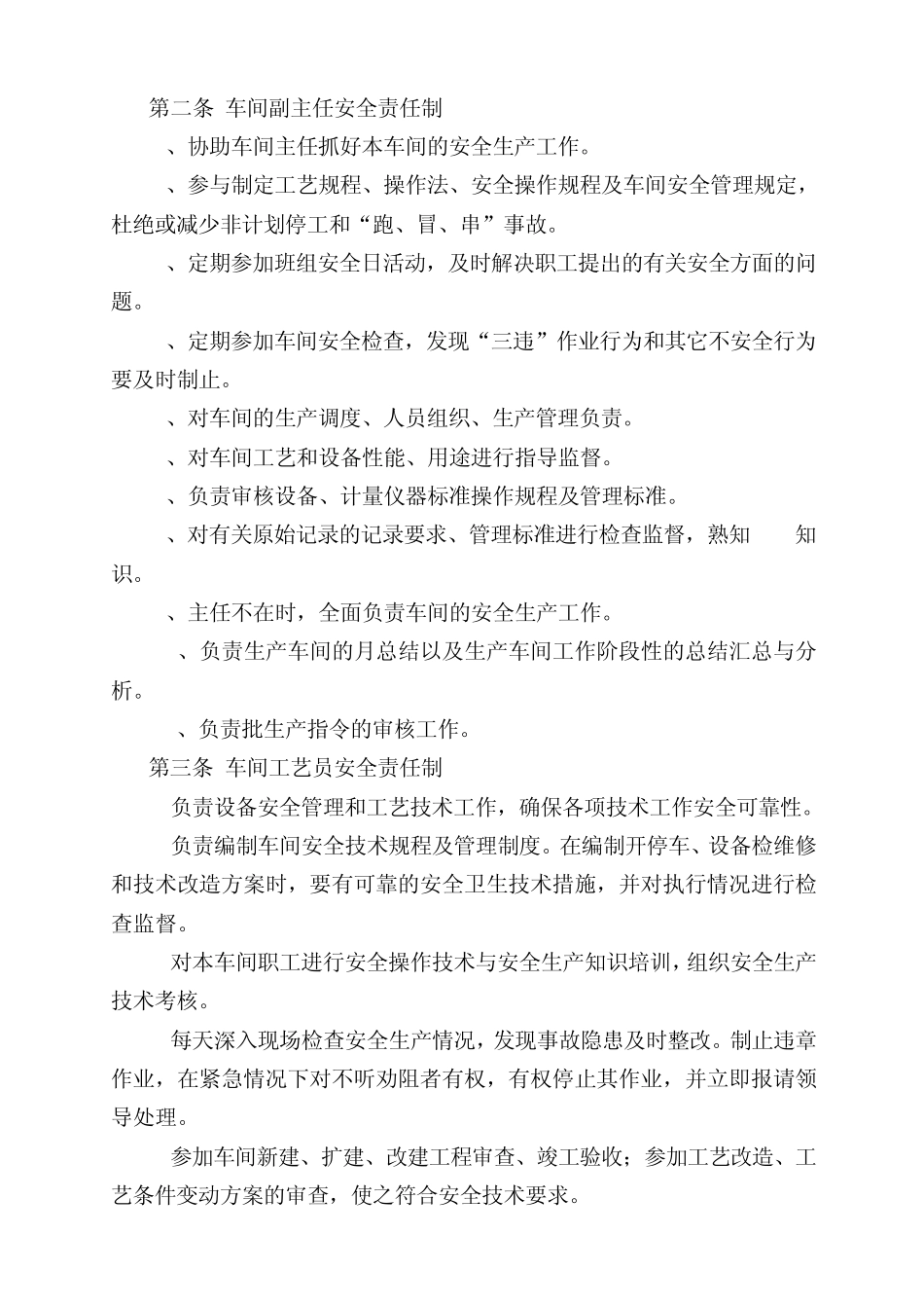 化工企业车间安全生产责任制_第2页