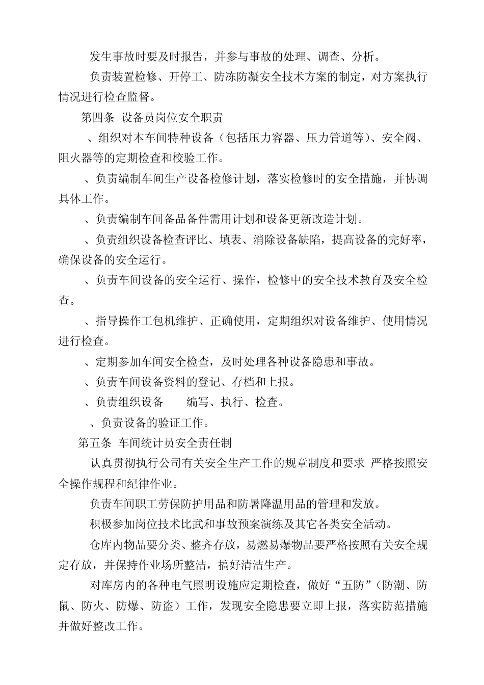 化工企业车间安全生产责任制_第3页