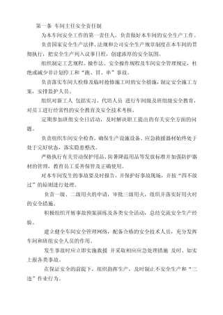 化工企业车间安全生产责任制