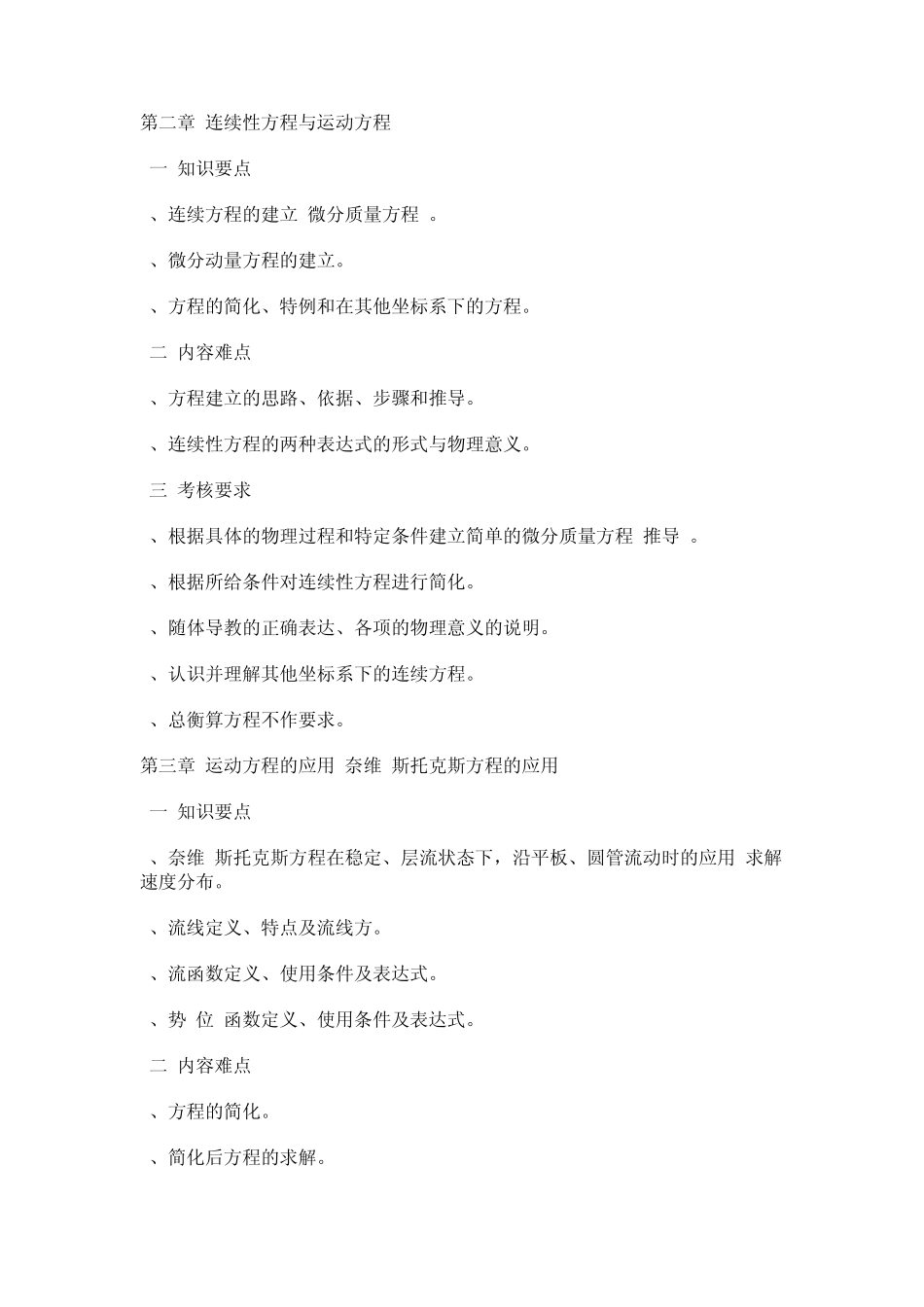 化工传递过程复习_第2页