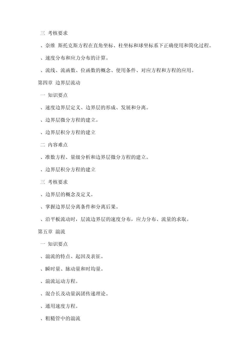 化工传递过程复习_第3页