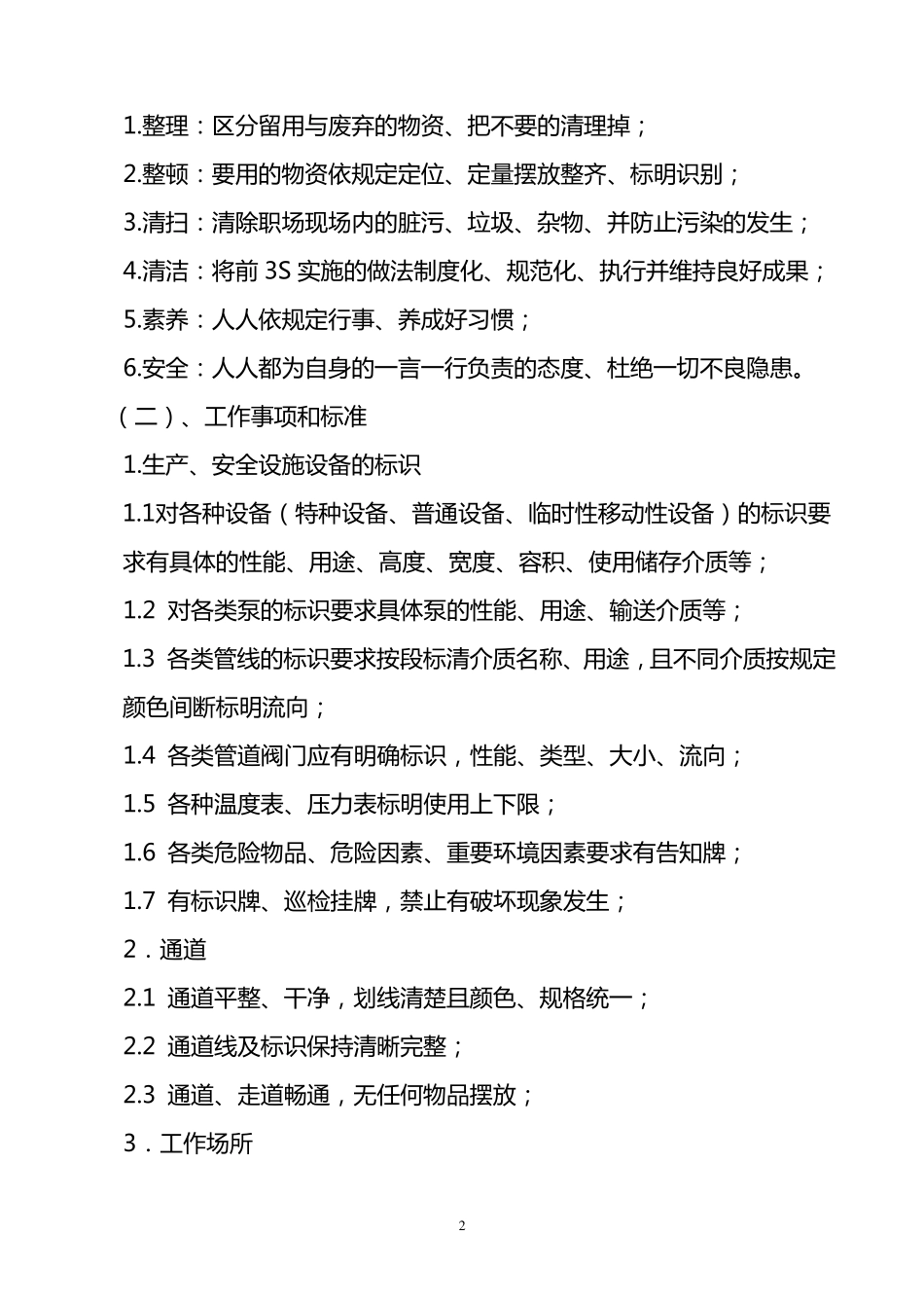 化工公司6S现场管理实施方案_第2页