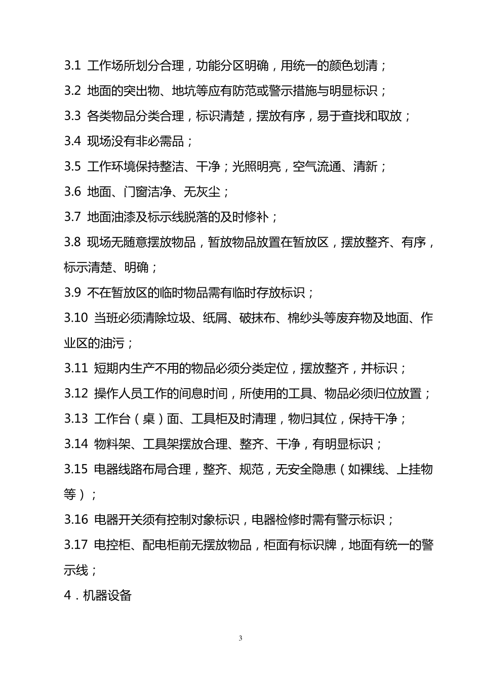 化工公司6S现场管理实施方案_第3页