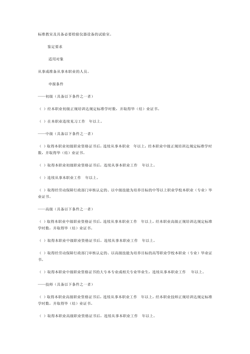 化工分析工国家职业标准_第2页