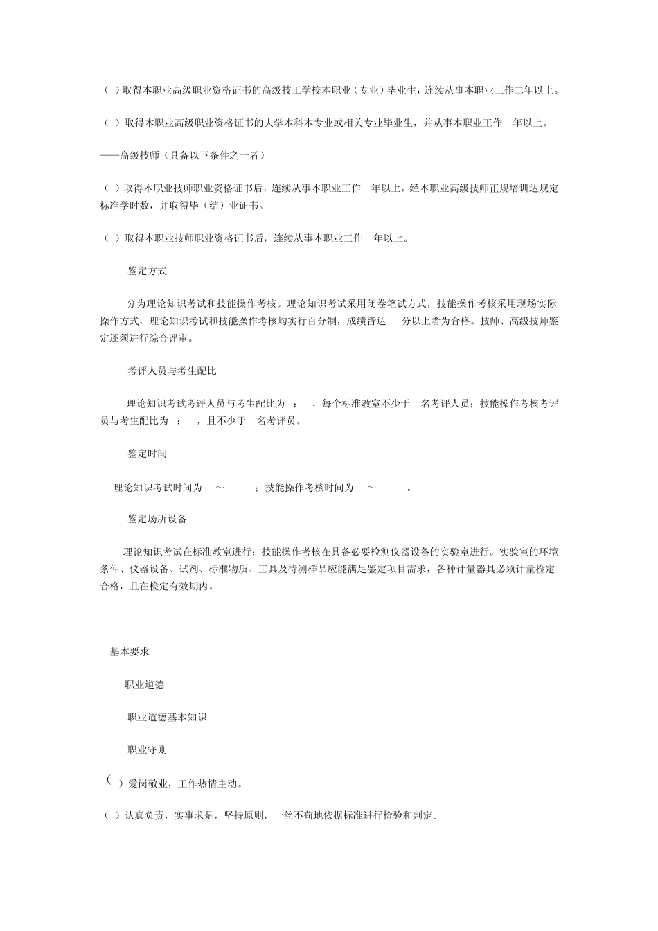 化工分析工国家职业标准_第3页