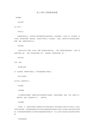 化工分析工国家职业标准