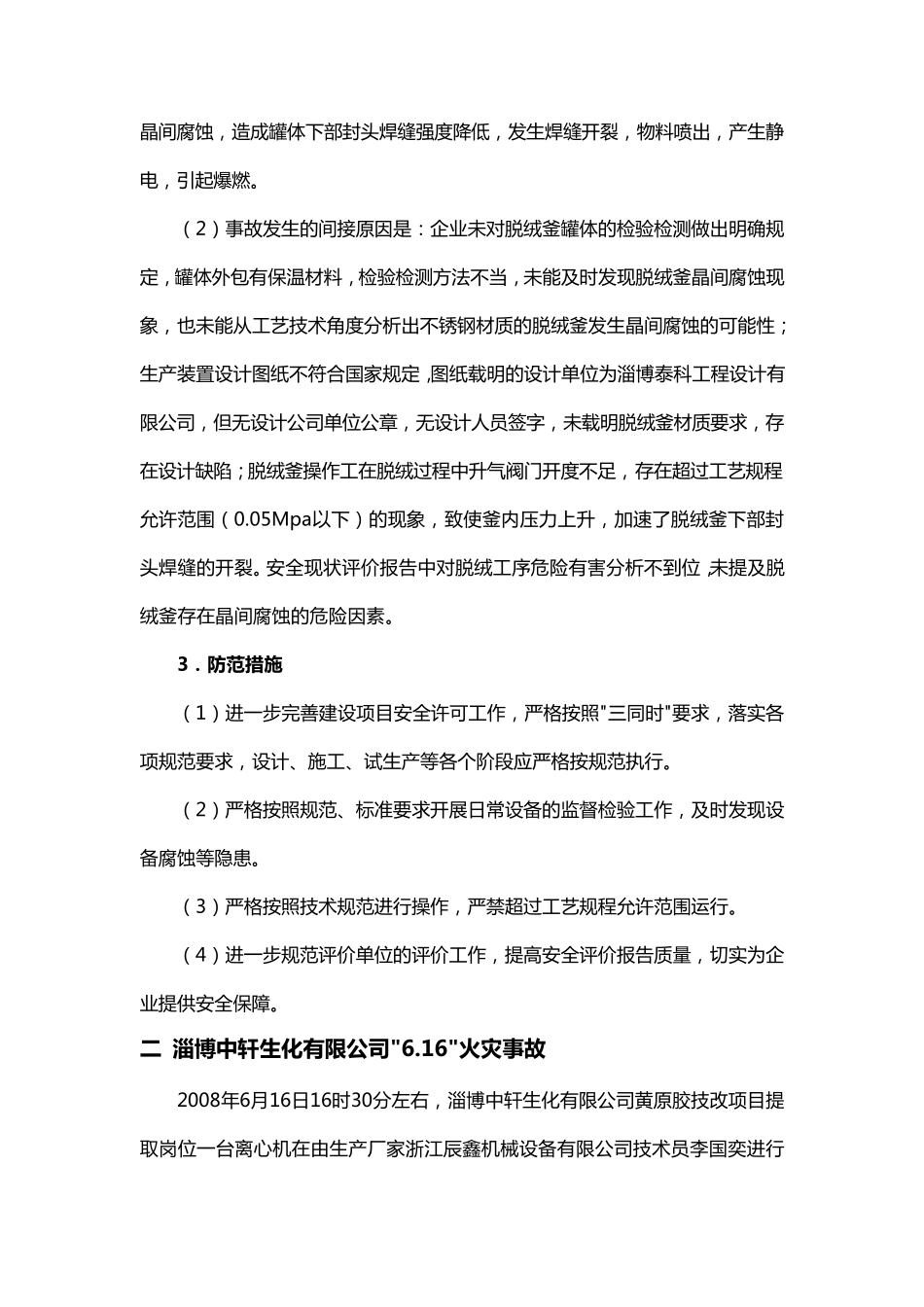 化工典型安全事故案例_第2页