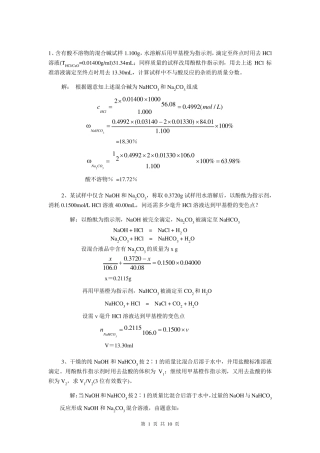 化工分析计算专题实例