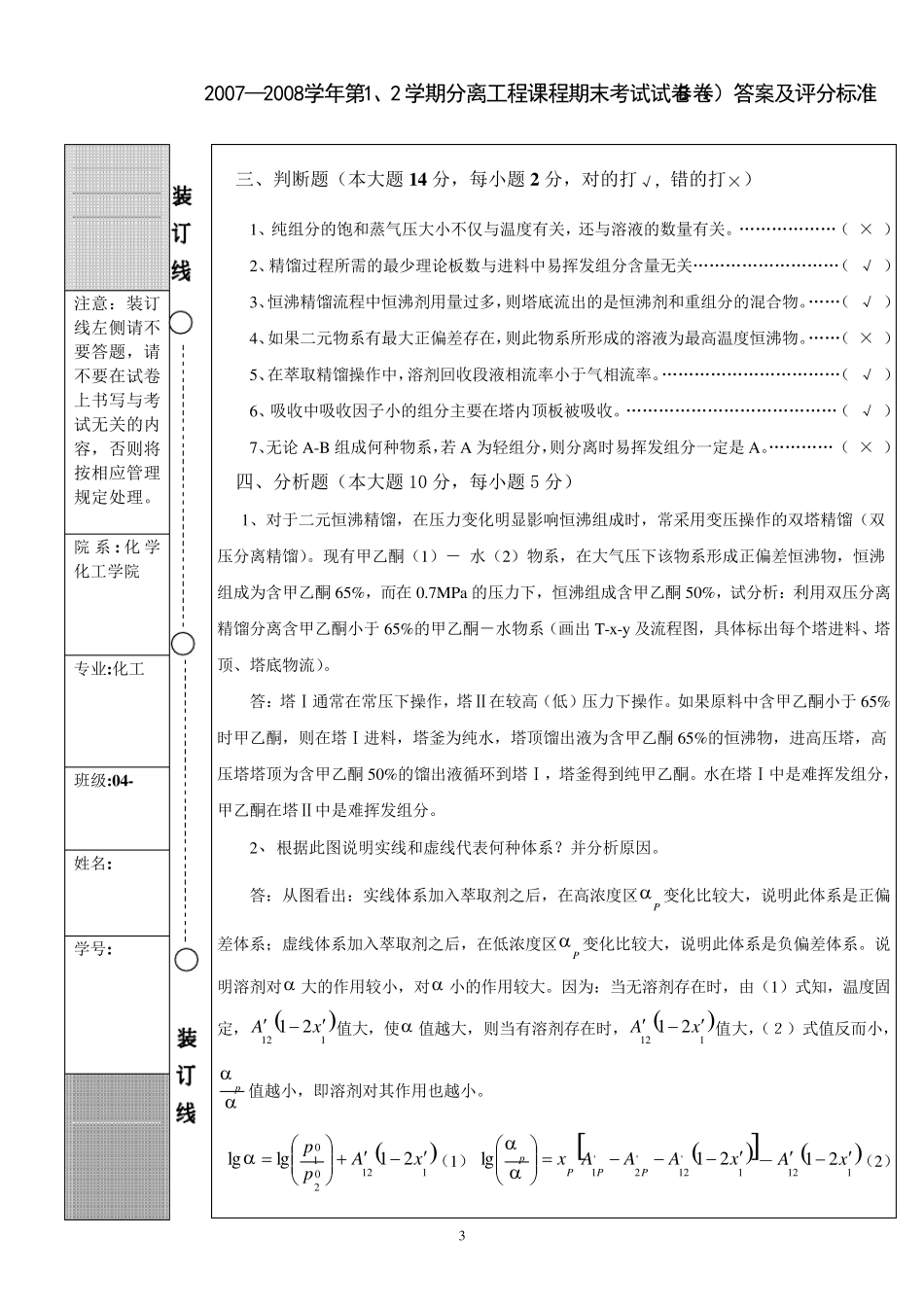 化工分离工程0708期末试题B答案_第3页