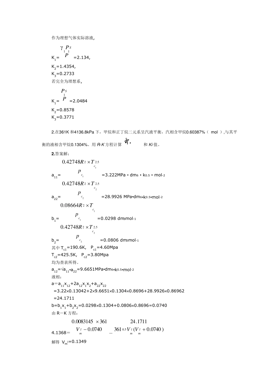 化工分离工程第2章习题_第2页