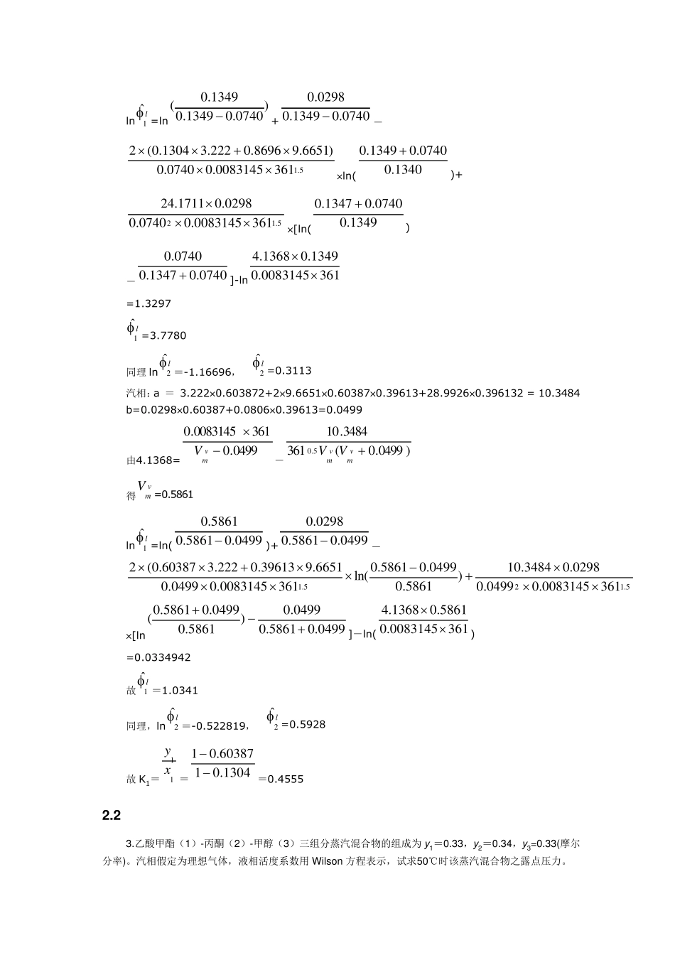 化工分离工程第2章习题_第3页