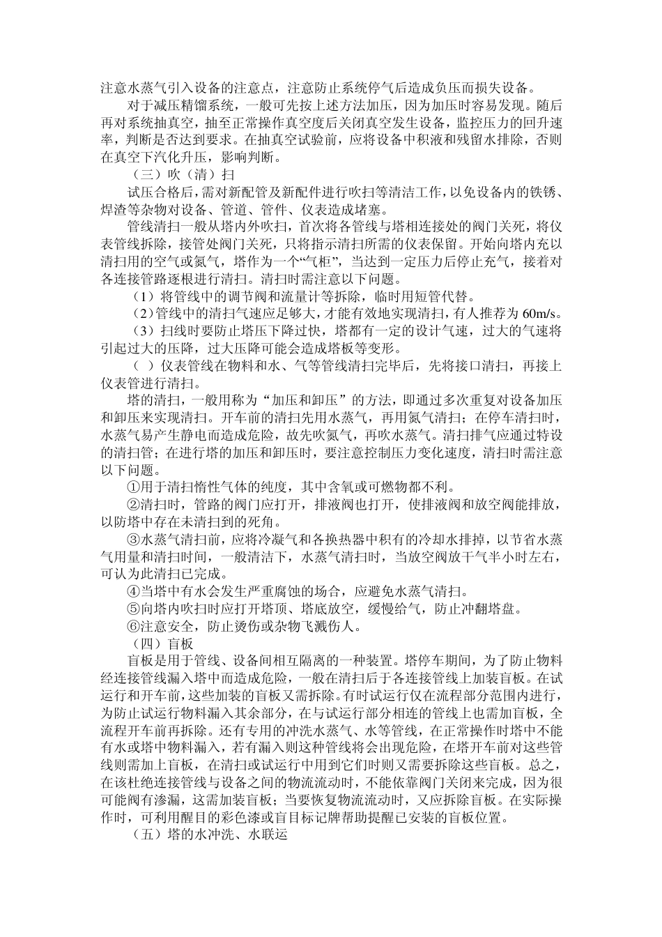 化工分离技术精馏操作_第2页