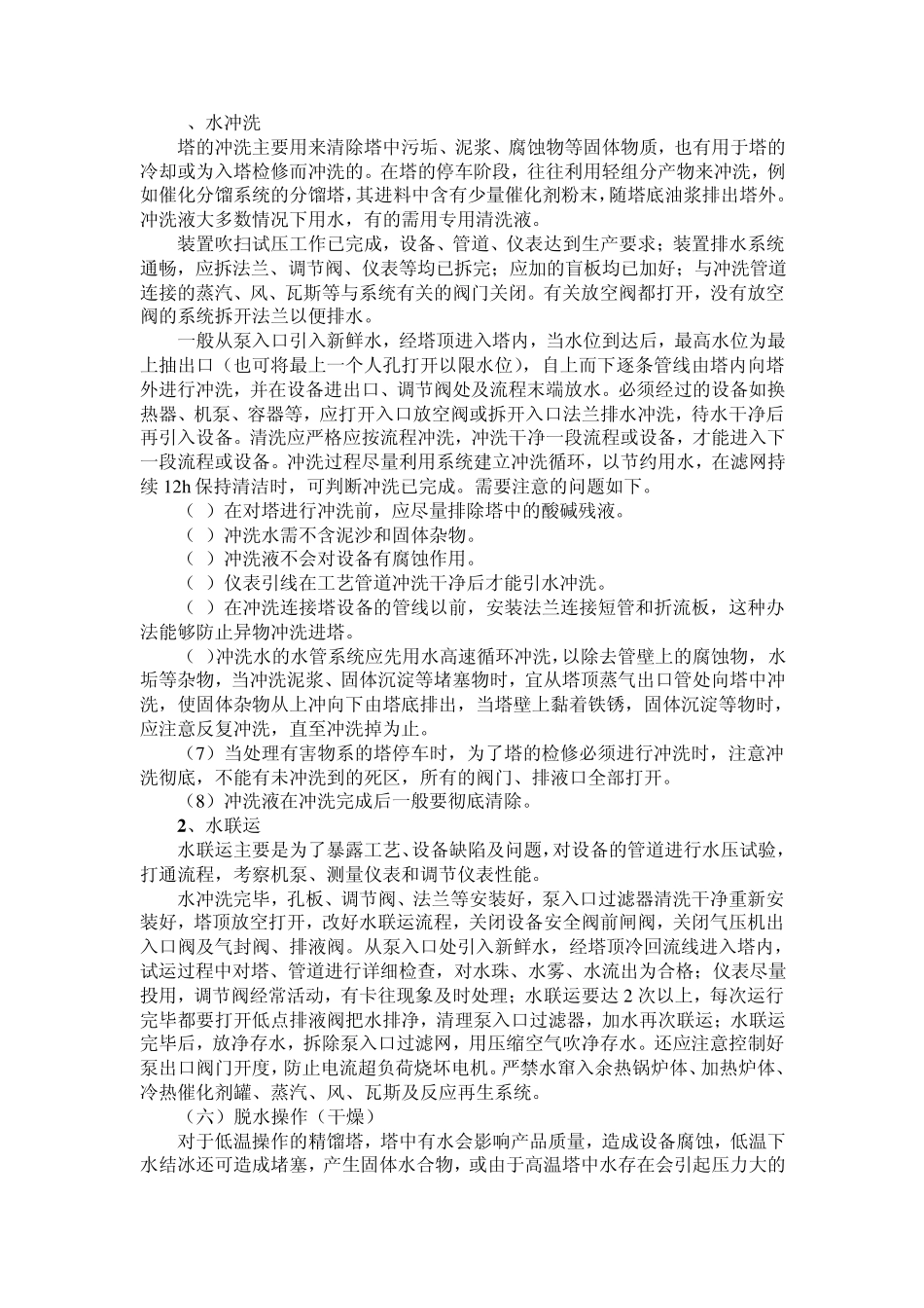 化工分离技术精馏操作_第3页