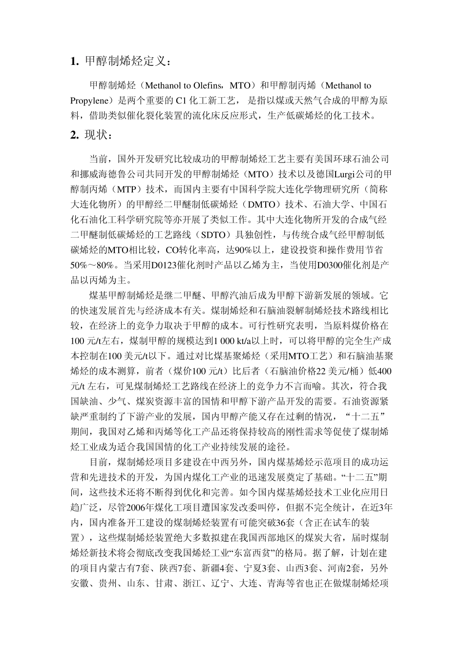 化工创新案例分析_第2页