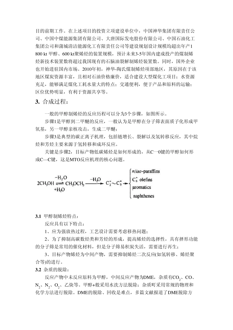 化工创新案例分析_第3页