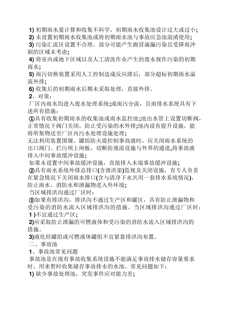 化工初期雨水规定_第2页