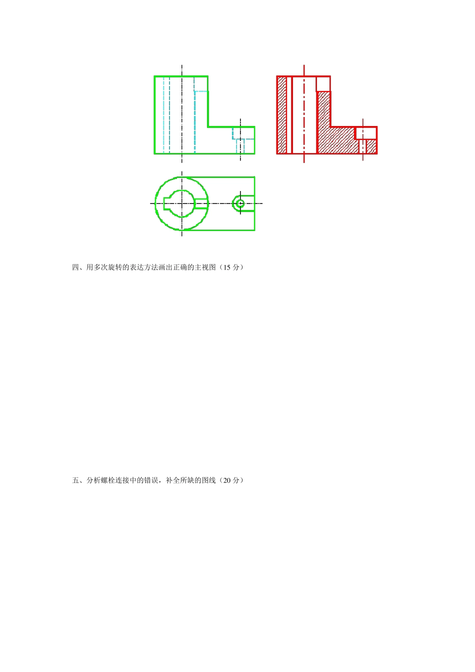 化工制图,试卷及答案_第3页