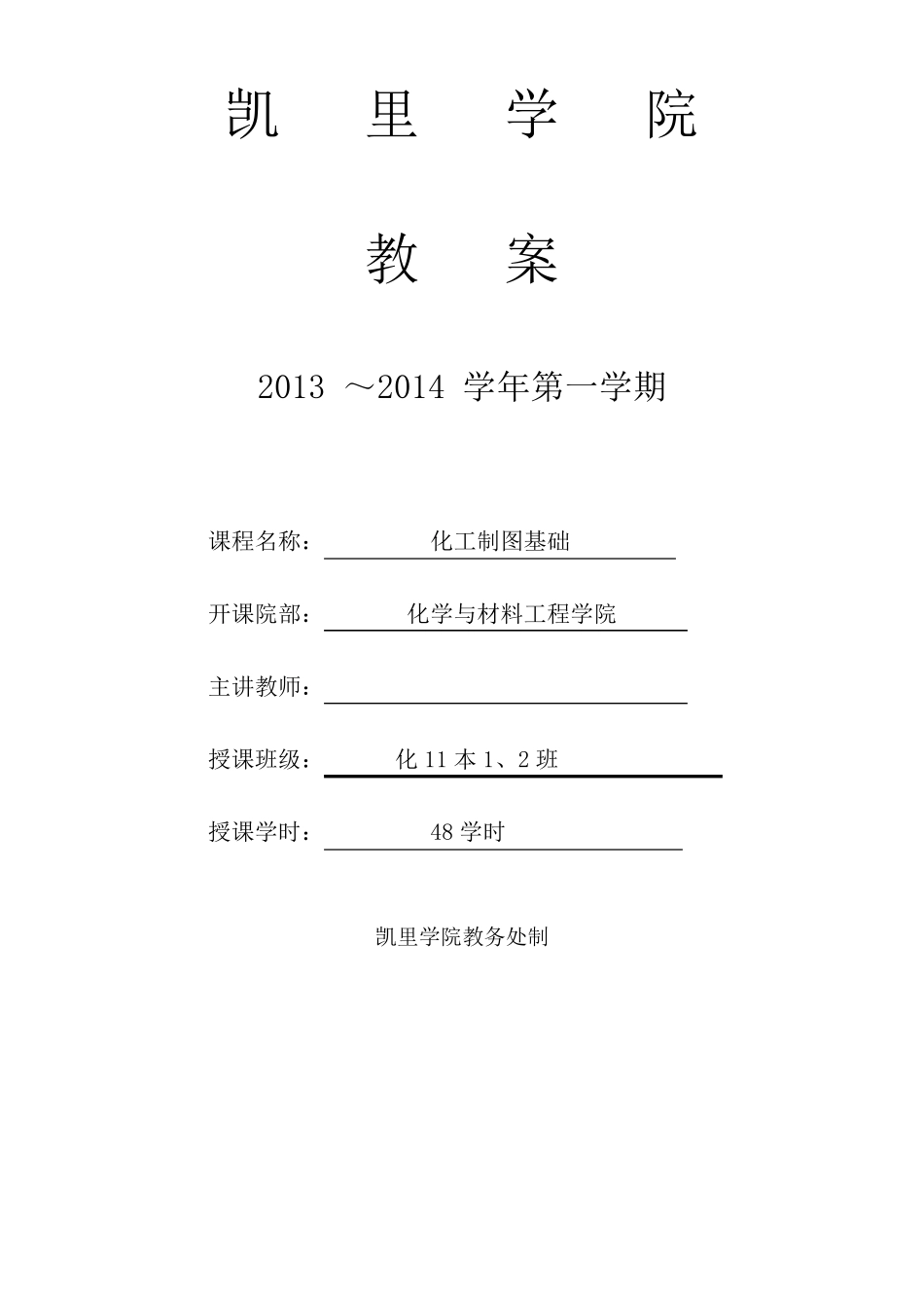 化工制图教案_第1页