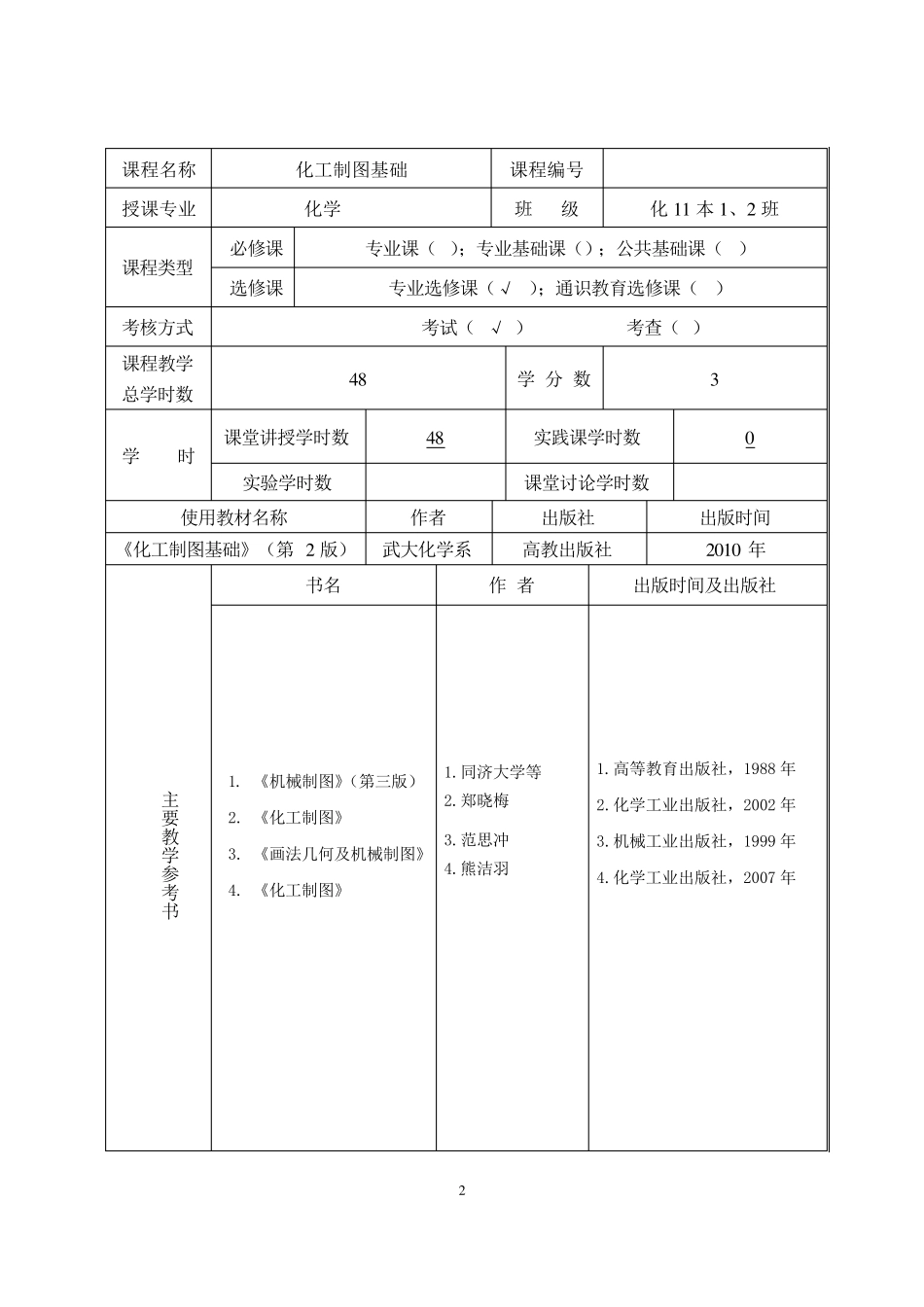 化工制图教案_第2页