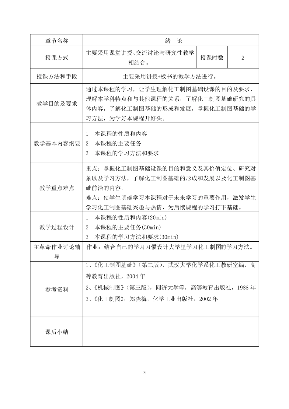 化工制图教案_第3页