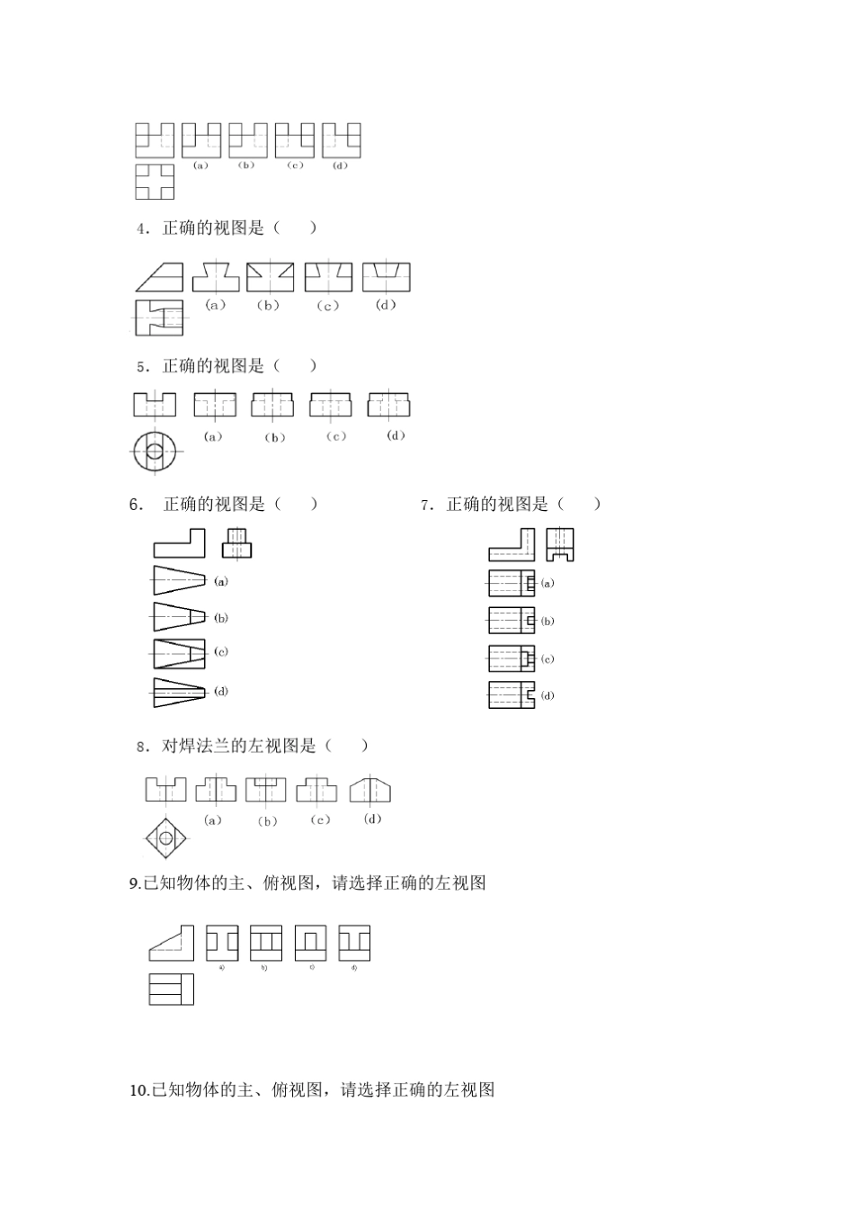 化工制图复习习题_第3页
