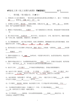 化工制图期末测试题