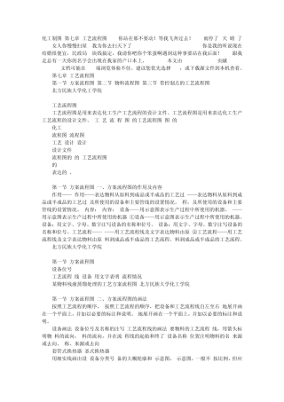 化工制图第七章工艺流程图