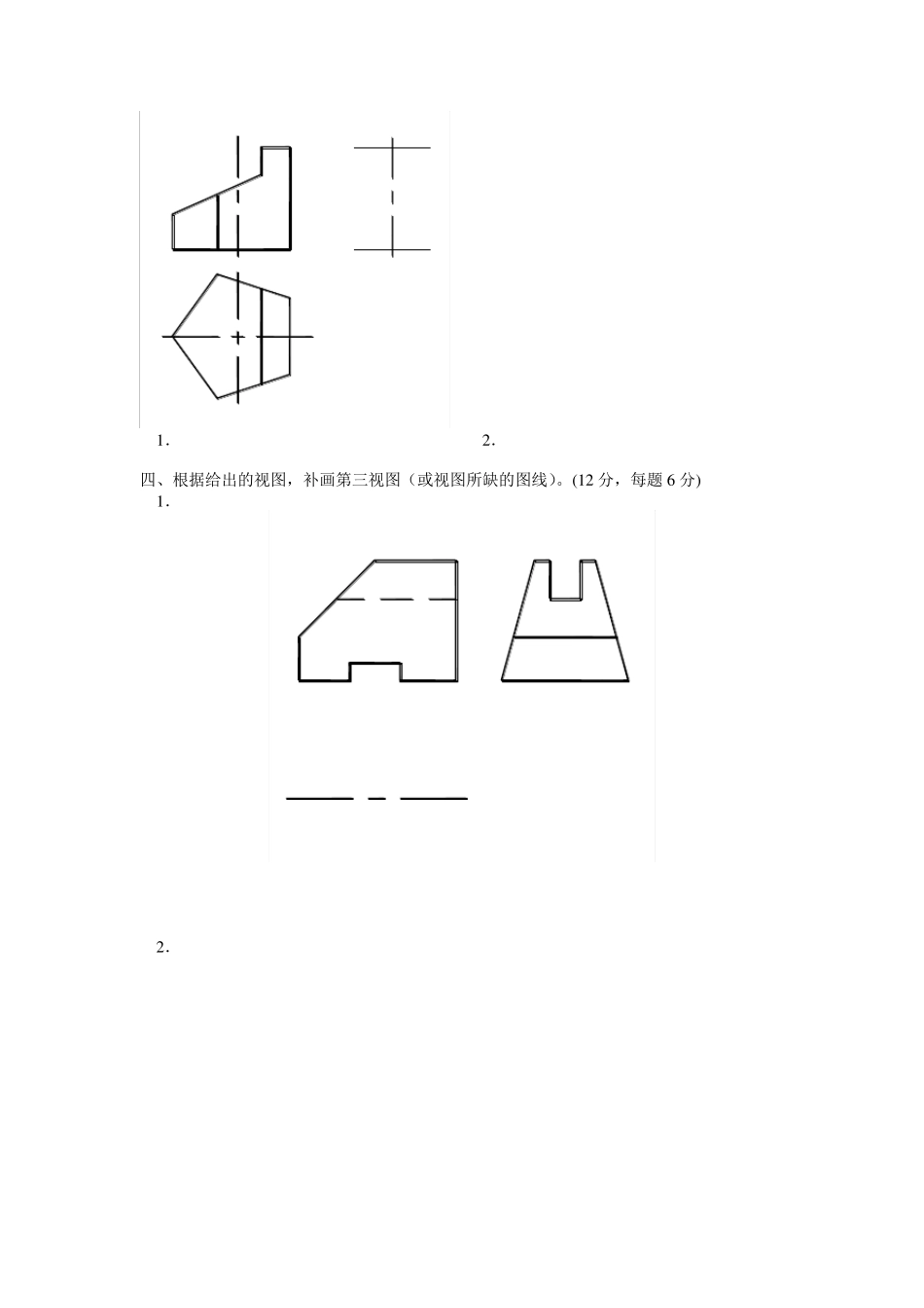 化工制图试题一_第2页