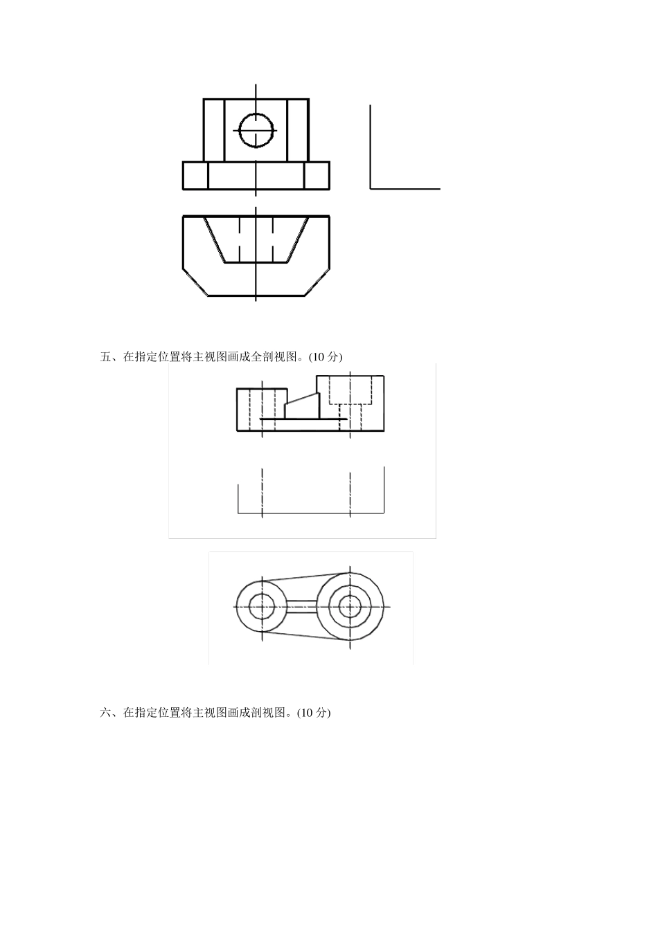 化工制图试题一_第3页